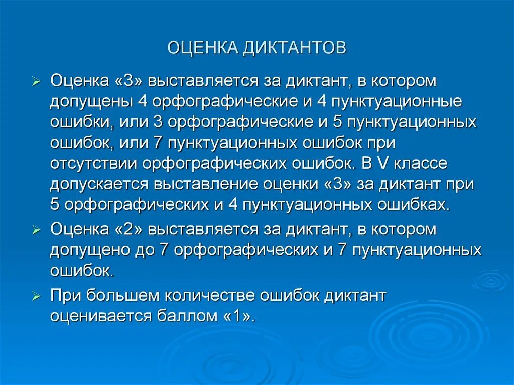 Пунктуационные ошибки в диктанте. Диктант 3 ошибки оценка. Оценка в диктанте за 2 пунктуационные ошибки. Оценки за диктант.