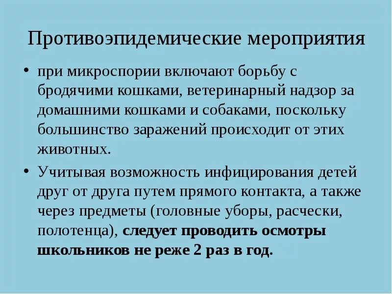 Мероприятия в очаге чесотки. Мероприятия в очаге чесотки