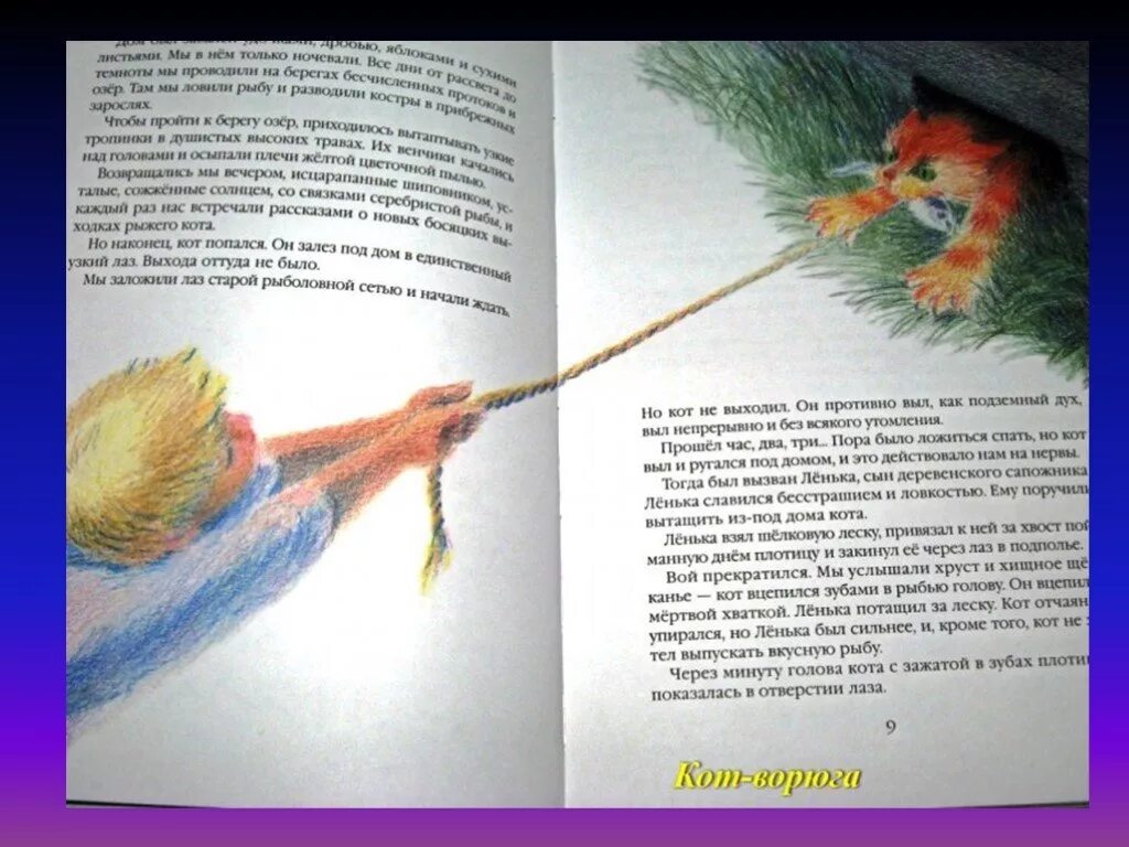 кот-ворюга паустовский иллюстрации к рассказу. пересказ рассказа кот ворюга. рисунок к рассказу паустовского кот ворюга. чтение рассказа паустовского кот ворюга. кот паустовский кот ворюга.