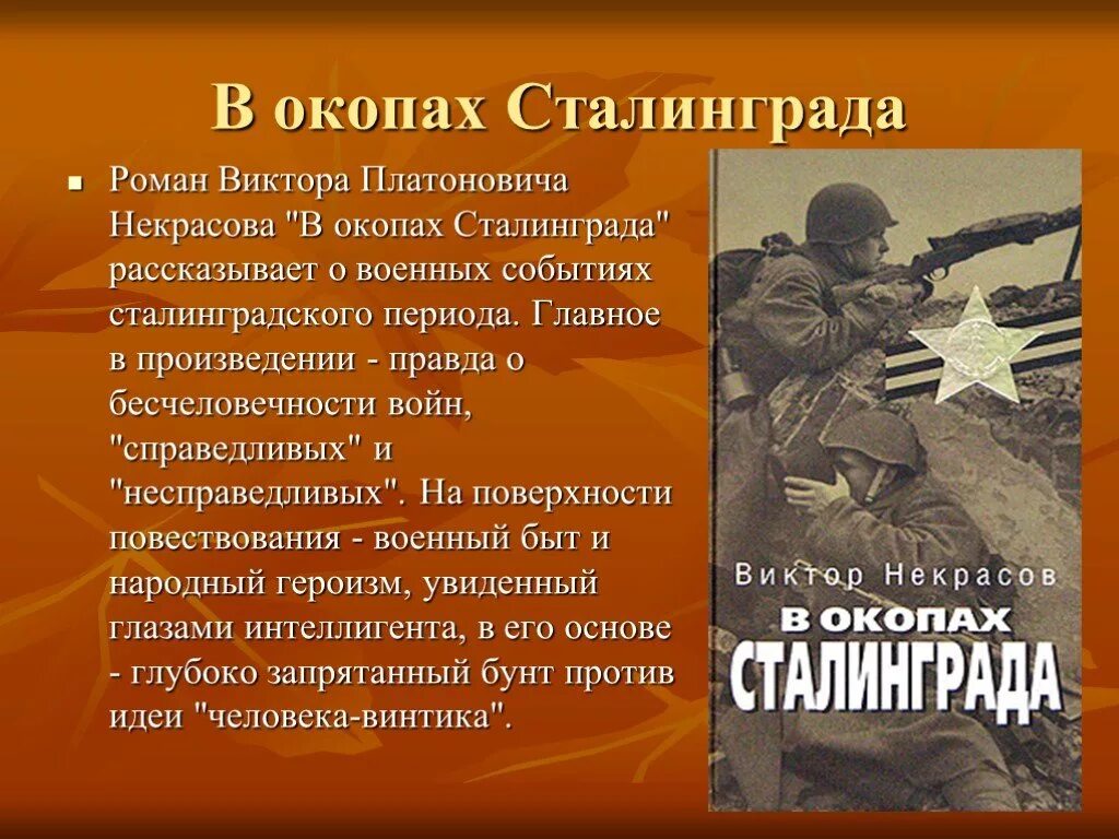 Урок литературные произведения о великой отечественной войне