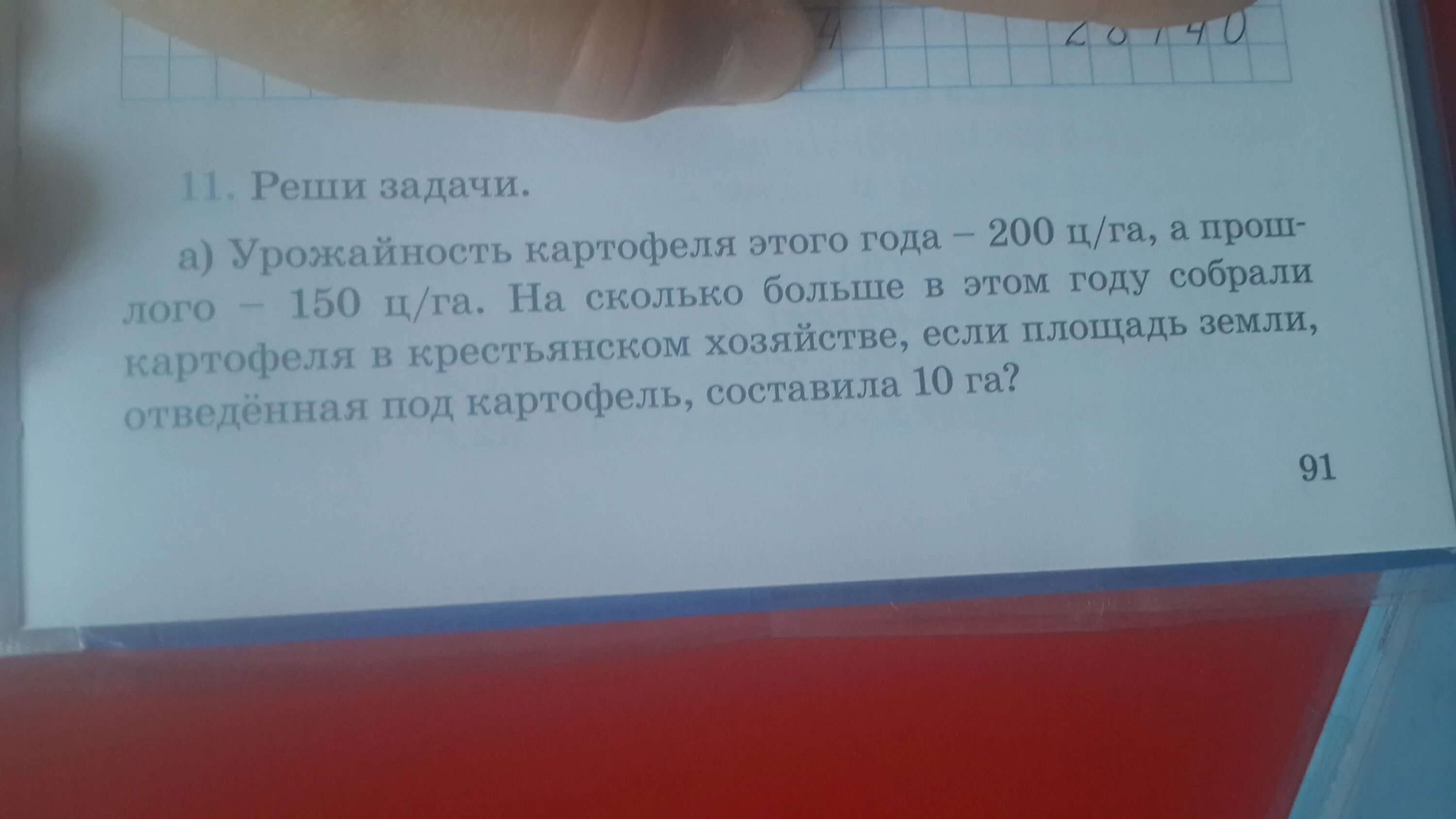 Решение задач на урожайность 4 класс.