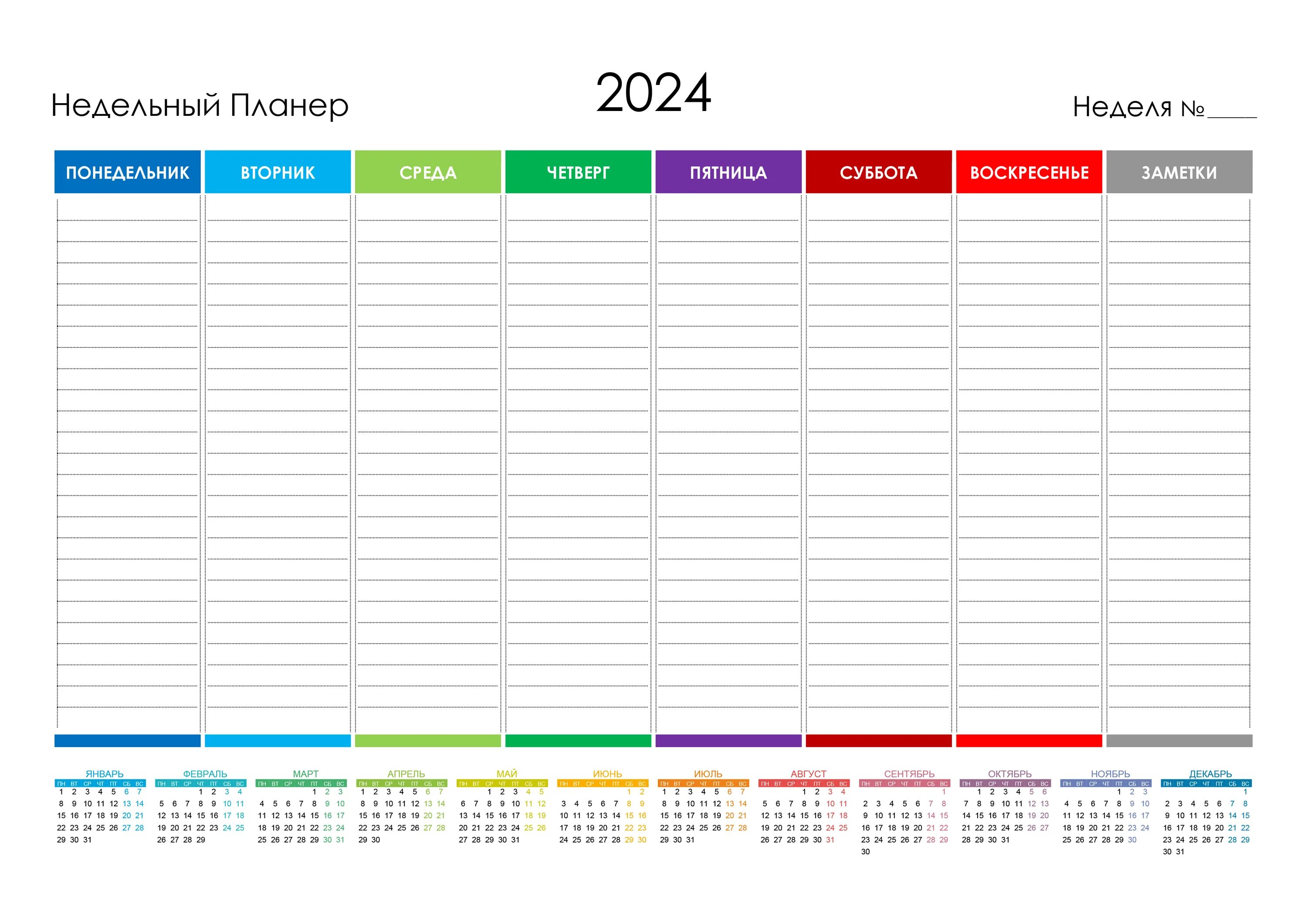 Количество недель в месяцах 2024. Календарь планирования на год. Календарь расписание. Календарь для заметок. Планинг на год.