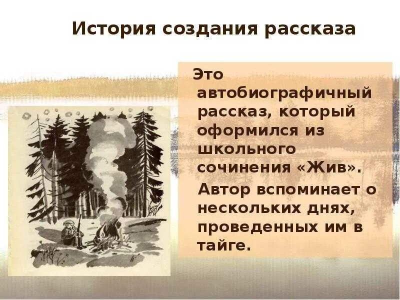 В каком году написали васюткино. Астафьев 5 класс васюткино озеро. в.п астафьев васюткино озеро 2 часть рассказ. васюткино озеро презентация. астафьев васюткино озеро презентация.