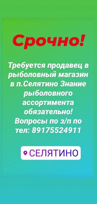 Работа в селятино свежие вакансии
