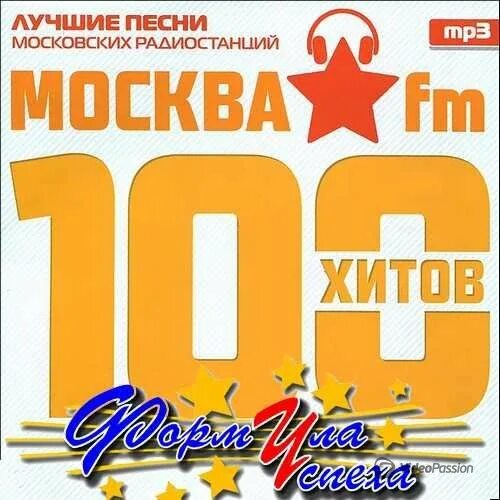 Музыка 1 mp3. Сборник 100 хитов. Сборник музыки без слов. Хит Мос. Авто ФМ сборник.