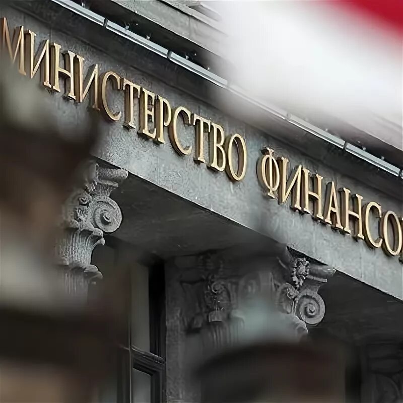 Минфина 2015. Министерство финансов РФ.