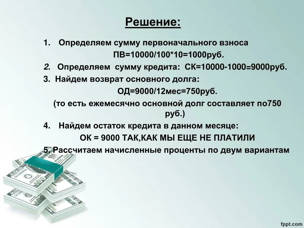 Найдем возврат основного долга:. Определить сумму первоначального вклада. Первоначальная сумма кредита это. Определить сумму кредита. Найти возмещение