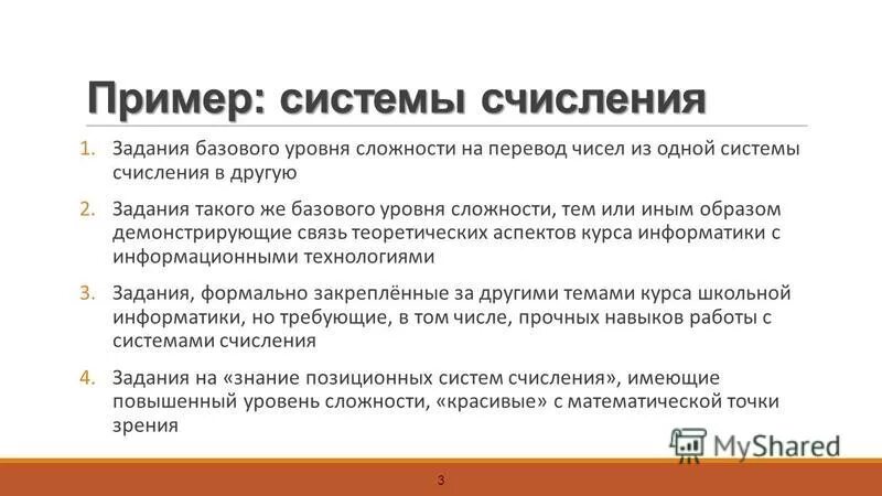 Задания базового и повышенного уровня сложности