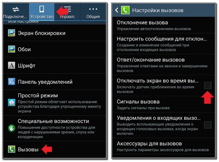 Настраиваемый экран вызова. Как выключить датчик приближения на самсунг. Как включить датчик на телефоне. Как включить на телефоне датчик приближения настроить. Датчик выключения экрана на смартфоне.