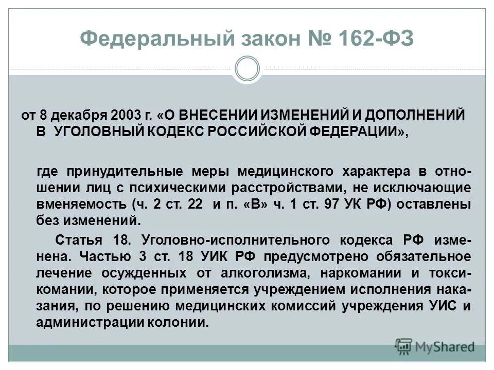 Статья 162 часть 2. Статья 161. Ст 162 уголовного кодекса. Ст 162 уголовного кодекса. Ст 162 ук состав преступления.