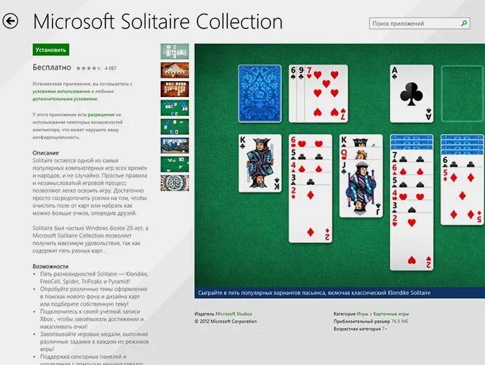 Игры Microsoft Solitaire collection. Майкрософт Солитер коллекшн. Пасьянс косынка. Пасьянс Майкрософт.