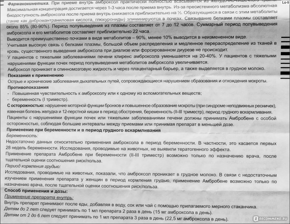 Через сколько после ингаляции можно кушать ребенку. Амбробене для ингаляций инструкция. Амбробене раствор инструкция по применению. Амброксол при беременности 3 триместр.