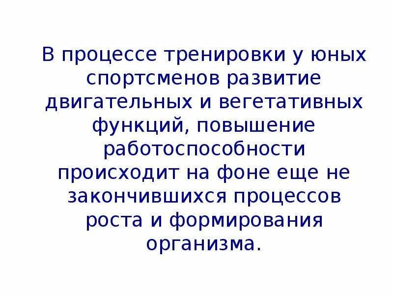 Особенности юных спортсменов. Физиологические основы тренировки. Физиологическая характеристика юных спортсменов. Физиологические основы и ориентации юных спортсменов. Физиологические основы морали спортсмена.