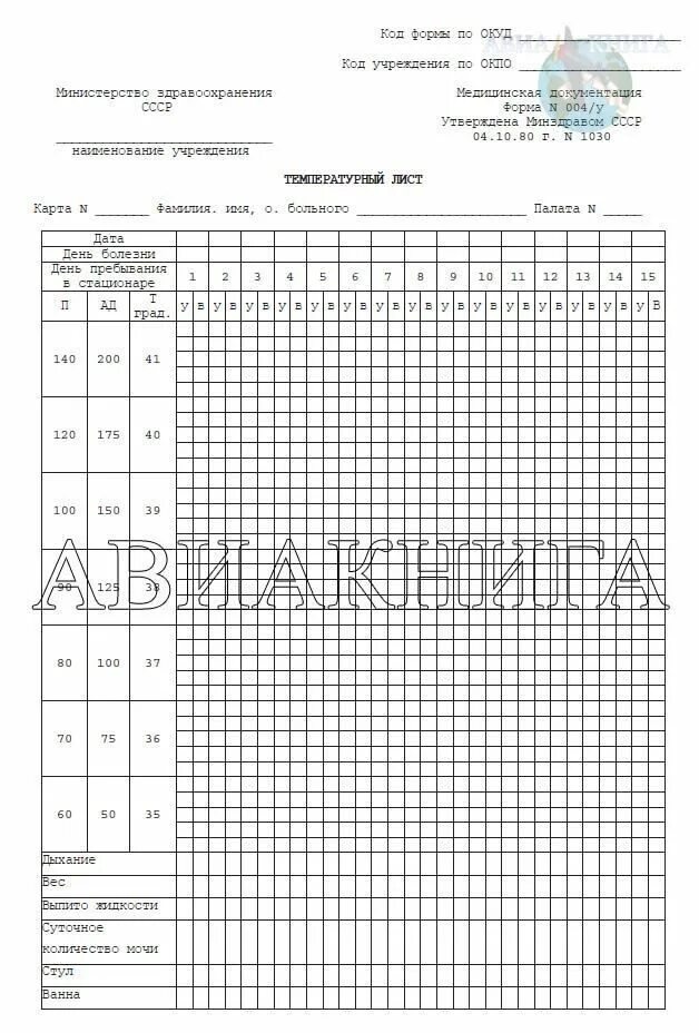 Температурный лист word. Температурный лист форма 004у ворд. температурный лист стационарного больного. температурный лист стационарного больного форма n 004у. бланк температурный лист форма 004у.