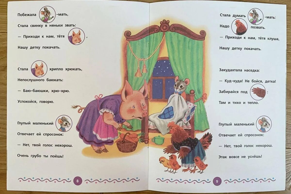 Содержание сказки о глупом мышонке. Сказка о глупом мышонке книжка. сказка о глупом мышонке картинки для детей.