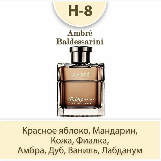 Амбра описание. Ambre Baldessarini золотое яблоко. Ambre Парфюм мужской. Baldessarini Ambre описание. Baldessarini Ambre описание аромата.