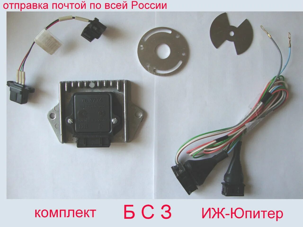 Бесконтактное зажигание на иж юпитер 5. Комплект электронного зажигания на ИЖ Юпитер 5. Датчик БСЗ ИЖ Юпитер. Датчик холла ИЖ Юпитер 5. Оптический датчик для БСЗ ВАЗ 2108.