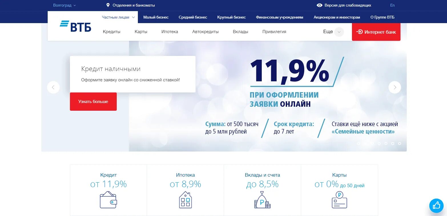Единый сайт втб. Втб. втб банк интернет банк.