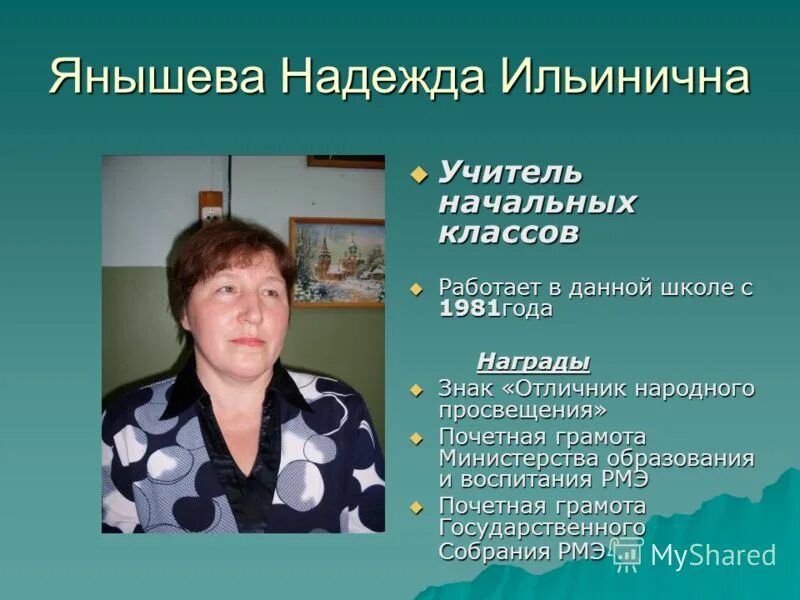 учитель начальных классов фио. имена и фамилии учителей. фамилии учителей начальных классов. фамилии учителей работающих. учитель русского языка и литературы: фио.