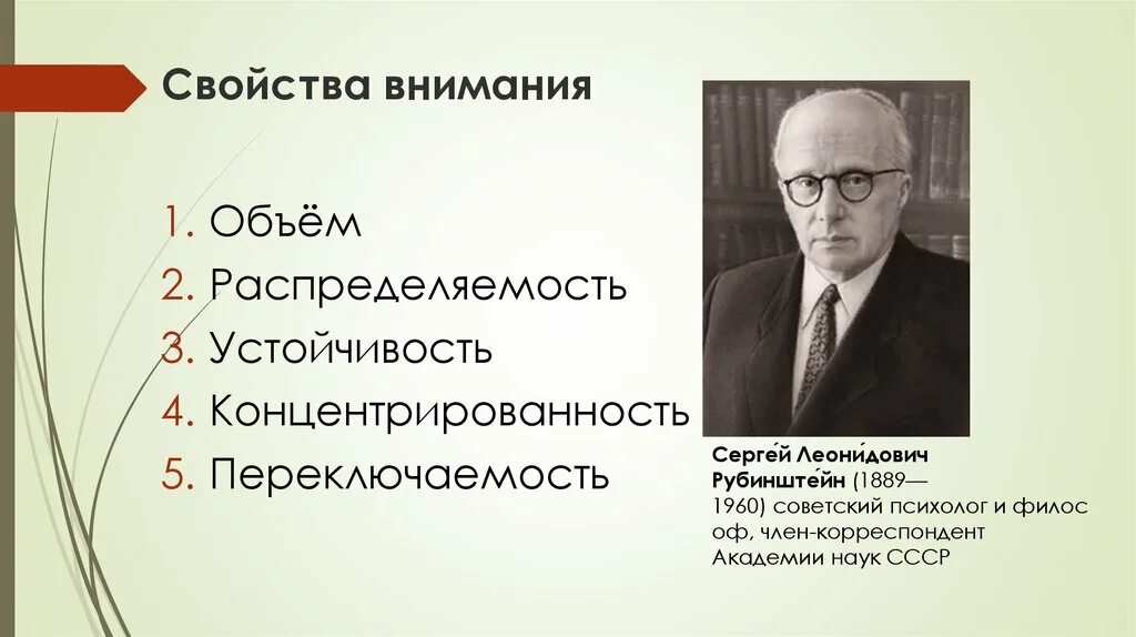 Свойства качества внимания. Рубинштейн психолог. Свойства внимания. Свойства внимания Рубинштейн. Свойства внимания в психологии.