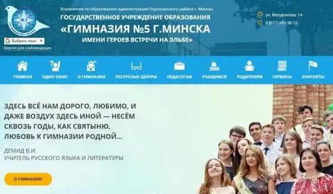 Сайты гимназий минска