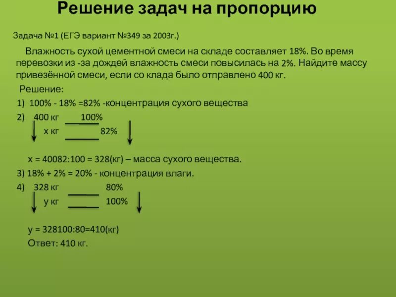 Отправляю решение задач