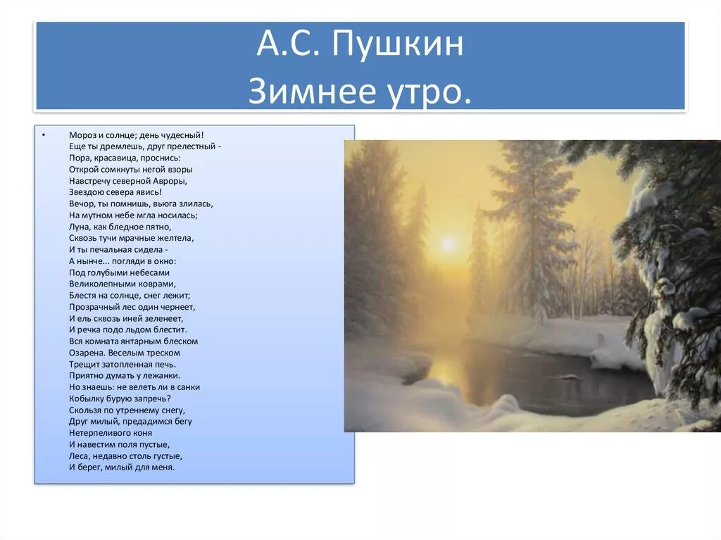 Стихотворение Пушкина зимнее утро. Зимнее утро Пушкин стихотворение.