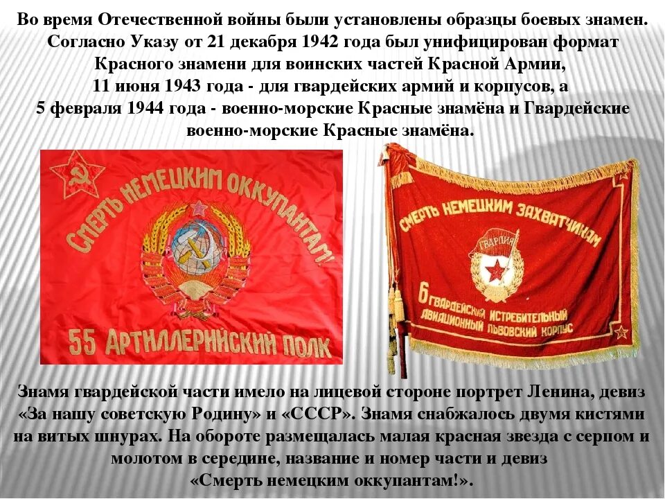 Боевое красное Знамя воинской части. Знамёна советских воинских частей. Гвардейское боевое Знамя. Знамя Гвардейской части СССР. Сообщение об истории знамени победы 4 класс