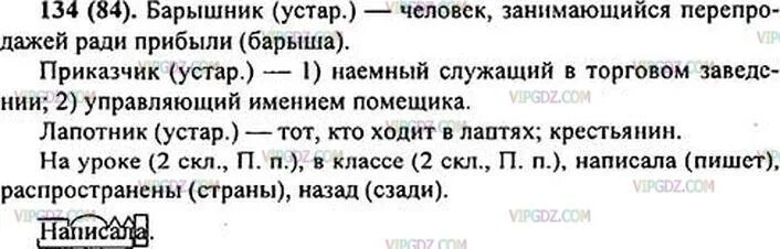 Описание действия 6 класс русский язык. Русский язык 6 класс упражнение 134. Русский язык 6 класс ладыженская упражнение 134. Русский язык 6 класс вопросы стр 134. Русский язык 6 класс номер 134 план.