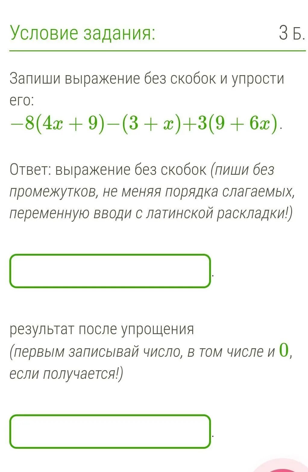 Запишите выражения без скобок 8. Запиши выражение без скобок. Запиши выражение без скобок и упрости. Записать выражение без скобок и упростить. Запишите выражение без скобок и упростите его.