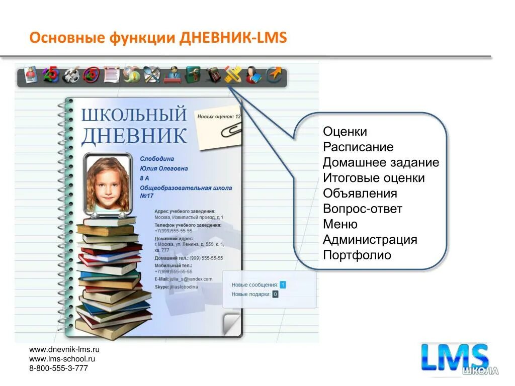 Дневник киосуо. Электронный дневник LMS. ЛМС дневник. ЛМС дневник электронный. ЛМС школа электронный дневник.