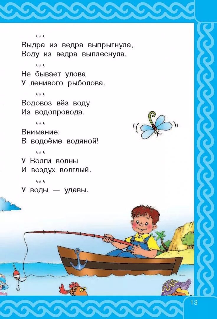 Скороговорки 8 класс. Скороговорки для детей. Скороговоркидлч детей. Скороговорки длядньей. Скороговорки на й для детей.