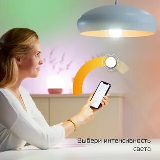 Включи умное освещение