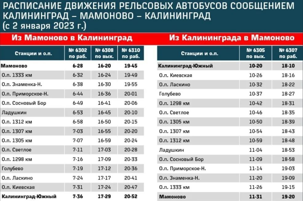 Расписание 117 автобуса Мамоново Калининград. Автобус Мамоново Калининград. 117 Автобус Калининград Мамоново. Расписание автобусов Калининград Мамоново.