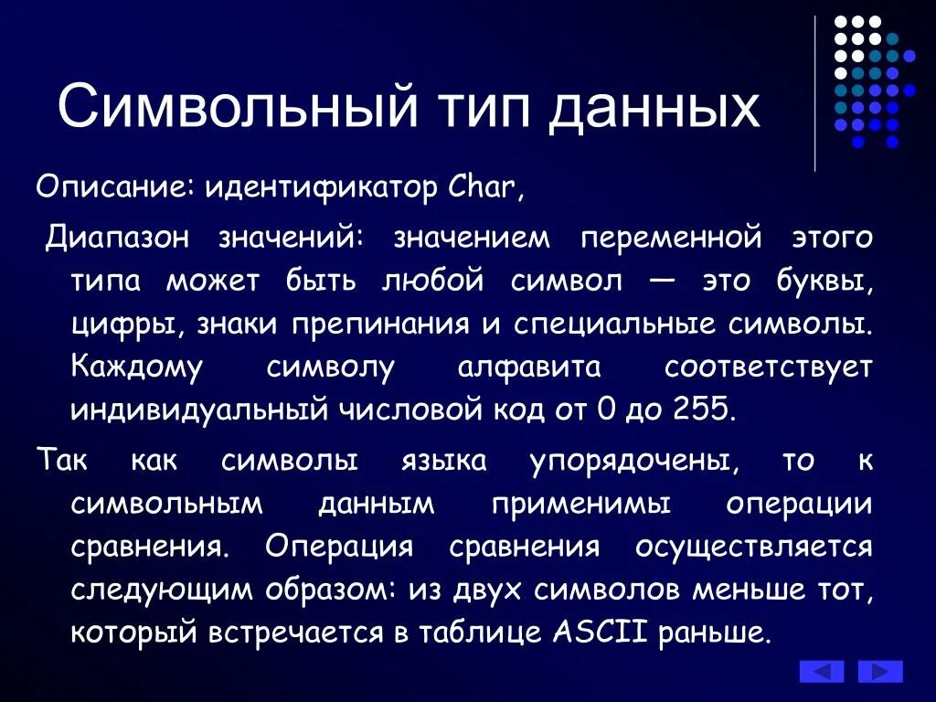 Логический вид информации. Символьный Тип данных. Символьный Тип данных пример. Операции с символьным типом данных. Символьный Тип данных хто.