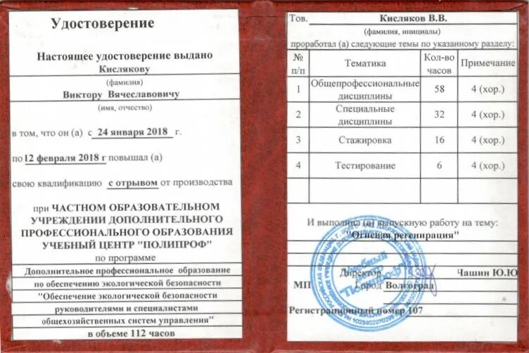 Квалификационное удостоверение электромонтажника. Удостоверение пожарной безопасности технического минимума. Сертификат о пройденном обучении. Повышение квалификации специалиста по охране труда. Сертификат повышения квалификации учителя.