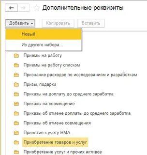Как добавить реквизиты в 1с