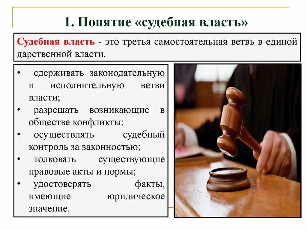 Понятие судебной власти. Понятие судебной власти в РФ. Судебная власть власть. Судебная власть это кратко.