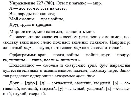 Русский язык 5 класс Купалова Еремеева ответы. Домашнее задание по русскому языку 5 класс Купалова. Русский язык 5 класс упражнение 727. Гдз русский язык 5 класс Купалова. Русский язык пятый класс упражнение 672