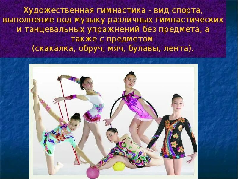Проект по художественной гимнастике 8 класс Проект по физкультуре художественная гимнастика