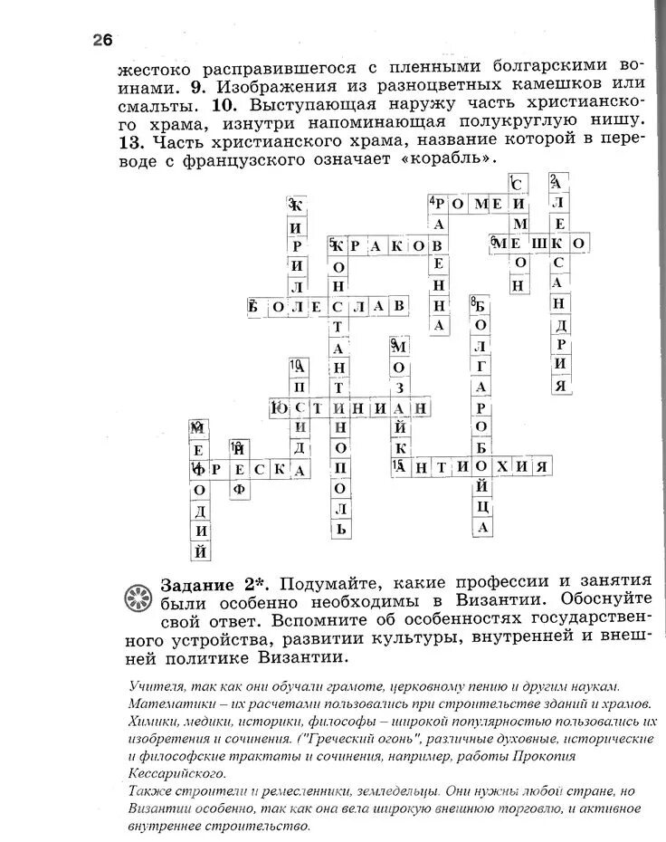 История россии стр 24 вопросы. Кроссворд по истории. Кроссворд по истории 6 класс параграф 6. Кроссворд по истории России. Кроссворд по истории 6 класс.