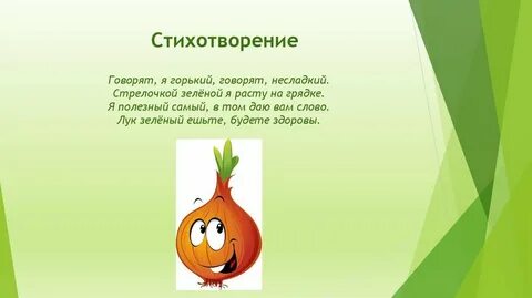 Луки говорят
