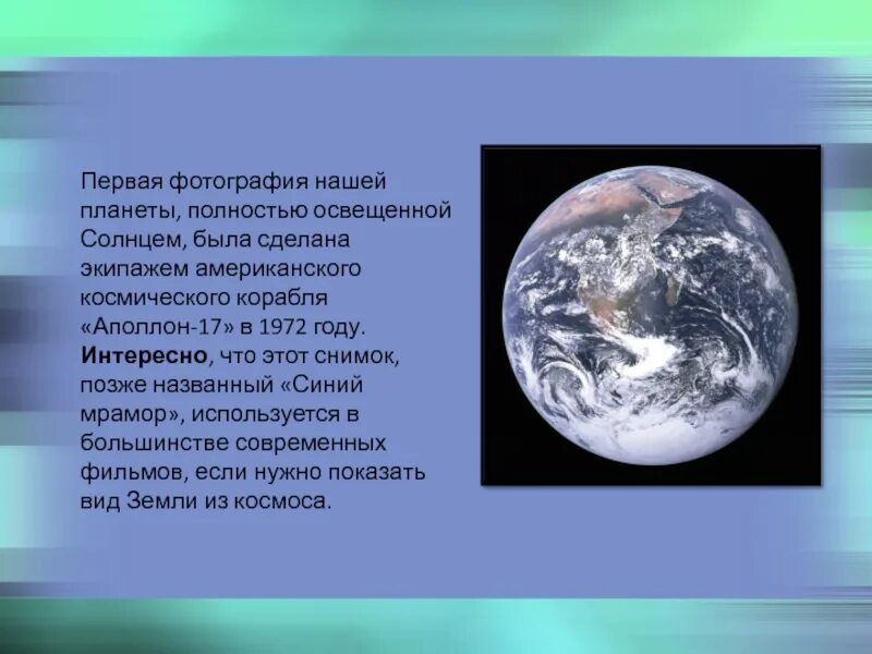 В каком году была сделана земля
