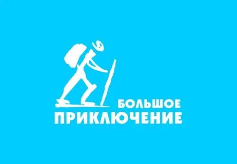 Клуб приключений