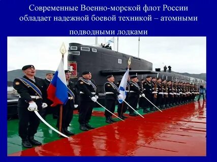 Военно морской почему