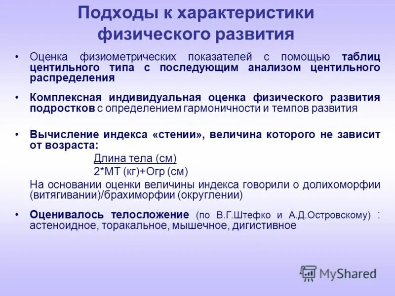 Степень гармоничности физического развития