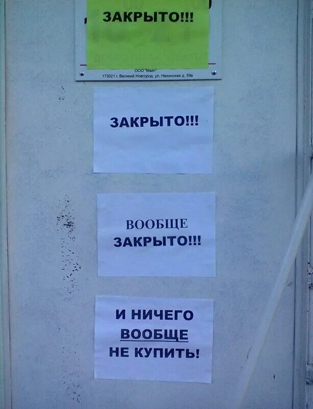 Закрытые двери юмор
