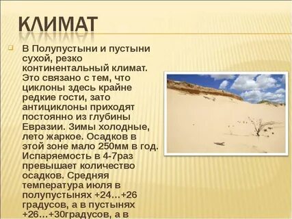 Сухой климат в мире