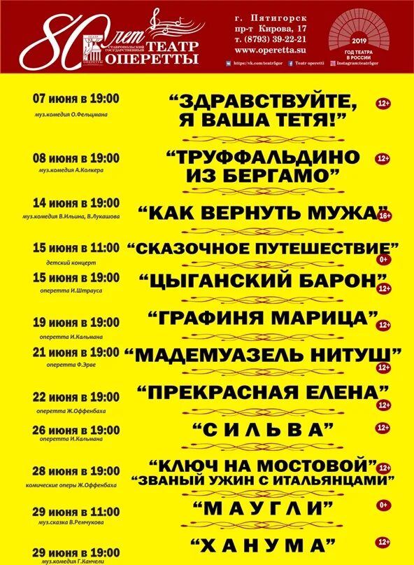 Театр оперетты москва афиша на июнь. Театр оперетты москва афиша на июнь. Театр оперетты москва афиша на июнь. Оперетты москва афиши. Московский театр оперетты афиша.