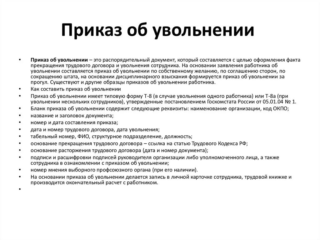 Приказ при увольнении. Приказ об увольнении. Прикольные приказы. Прикольный приказ на увольнение. Указ об увольнении 2024